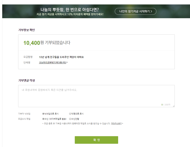  2018년 4번째 해피빈 더블기부