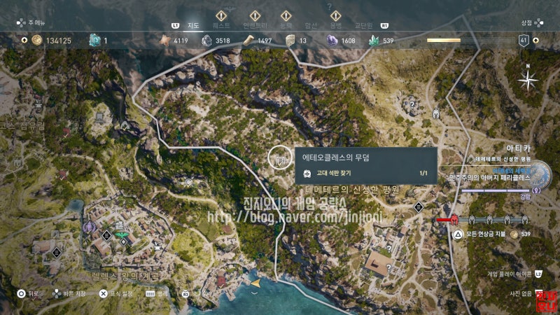어쌔신 크리드 오디세이 공략 스킬 포인트 고대 석판 위치 네이버 블로그
