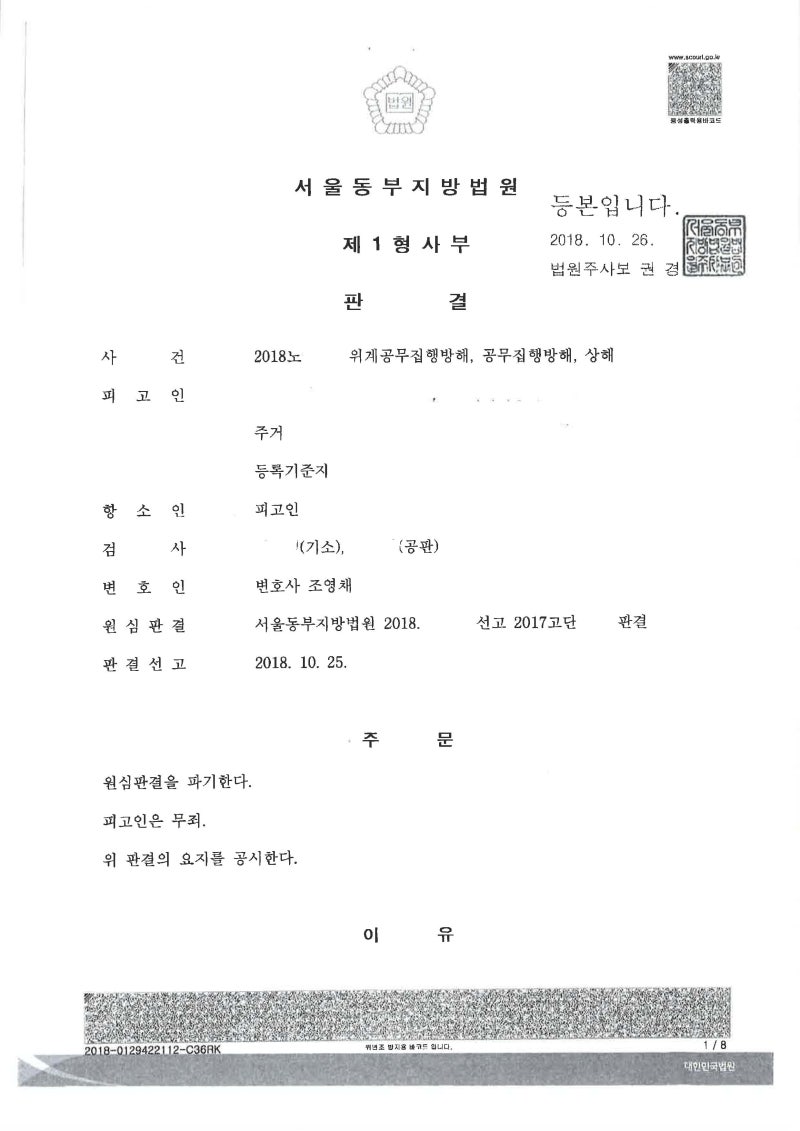 여주공무집행방해변호사 위계에 의한 공무집행방해죄