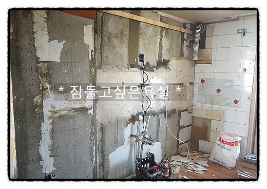 쌍용아파트 쌍용 덧방 시공 욕실 리모델링