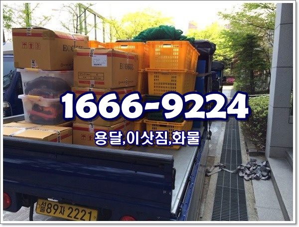 행당동,왕십리용달이사~원룸이사 행당동,왕십리용달이사~원룸이사