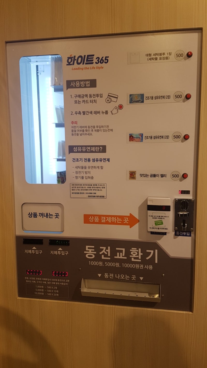 운정 빨래방] 코인빨래방/셀프빨래방 화이트365에서 운동화세탁해봄! : 네이버 블로그