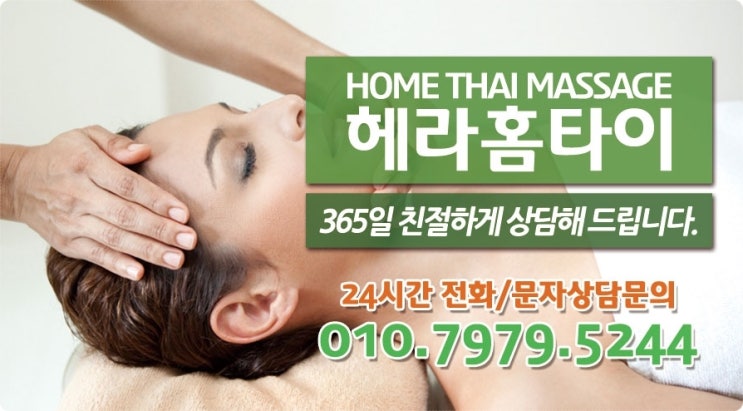개포동타이마사지 출장으로 피로풀었어요 개포동타이마사지 출장으로 피로풀었어요