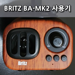 브리츠 레트로 블루투스 스피커 BA-MK2 사용후기 - Britz Retro Bluetooth Speaker Ba-mk2 Review