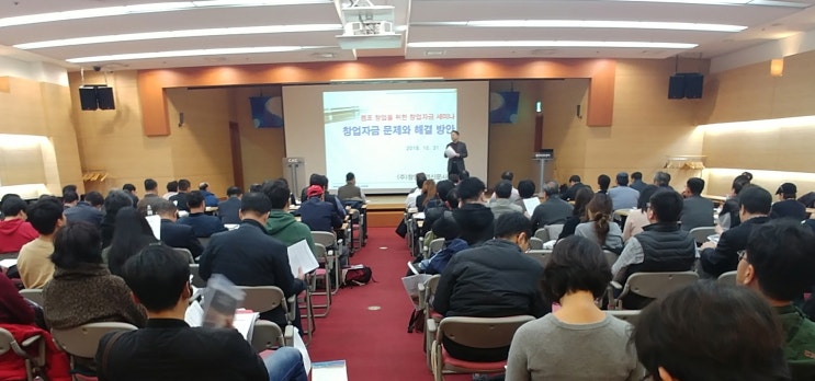  성공점포 위한 '창업자금 세미나' 열려...