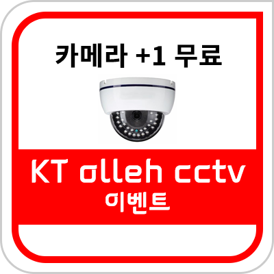  CCTV 카메라 무료 추가 혜택