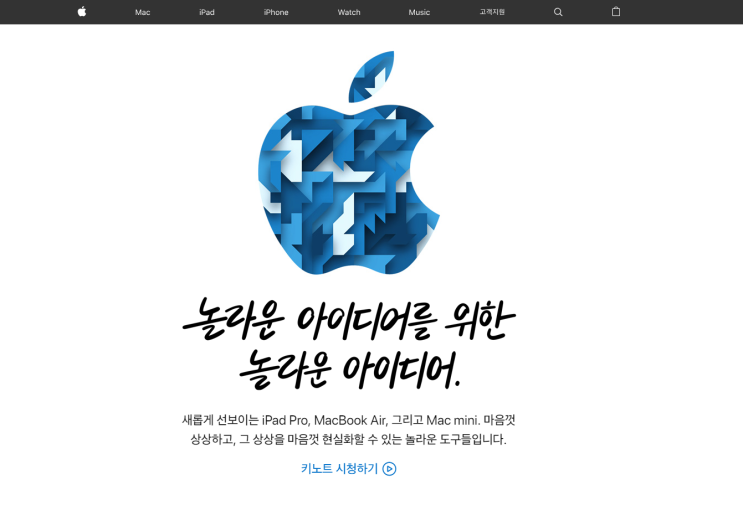 애플 스페셜 이벤트 정리 (Apple Special Event, October 30, 2018) 맥미니 Mac mini, 맥북에어 MacBook Air, 그리고 아이패드 iPad