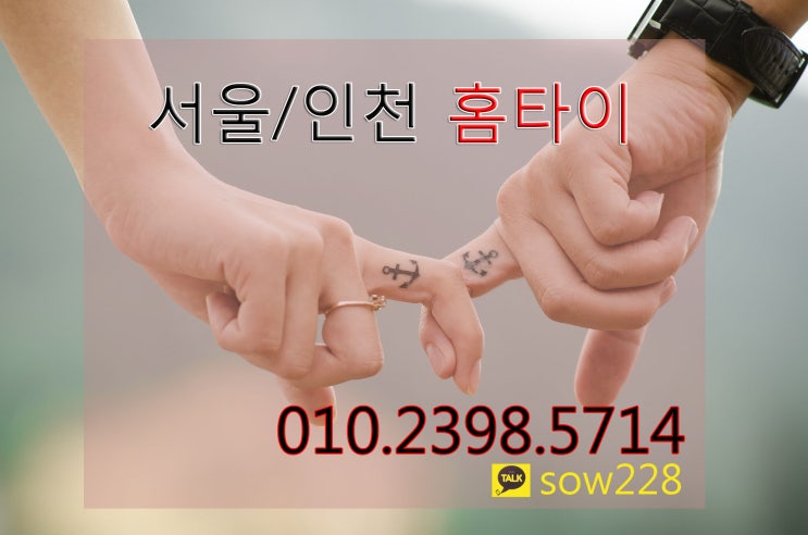  관악 출장태국마사지, 홈타이 여기있어!