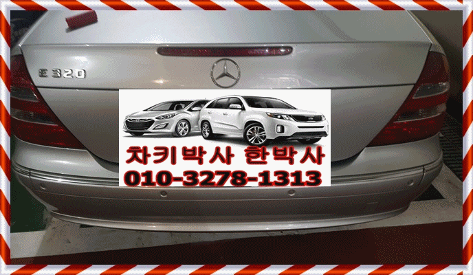  일산에서 벤츠 자동차키분실 E300 E320스마트키복사