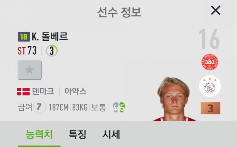 피파온라인4 덴마크 St 유망주 추천 