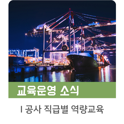  [인키움 교육소식] I공사 직급별 역량교육