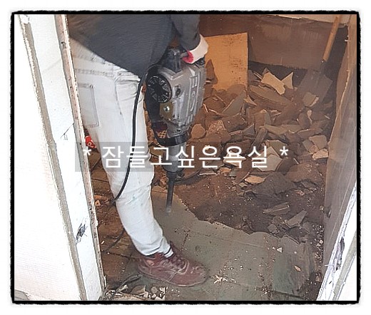 창 쌍용아파트 창 쌍용 덧방 시공 욕실 리모델링