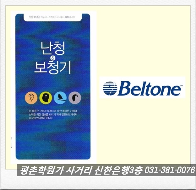  노인분들에게 적합한 보청기 안양에서 찾아보기