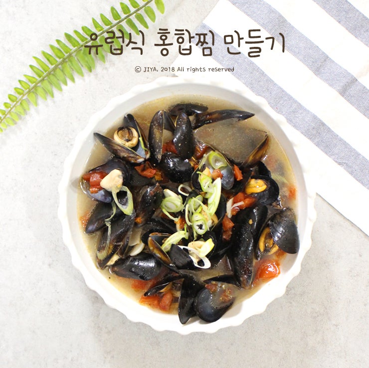 나혼자 산다 박나래 홍합탕, 유럽식 홍합찜 레시피 쉬우면서 맛도 있어! : 네이버 블로그