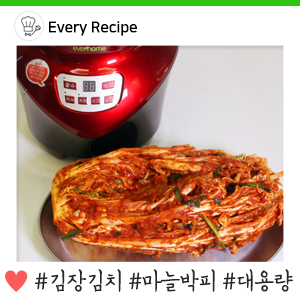  에버홈 짤스믹으로 김장 배추김치 양념 만들기! + 마늘 보관법