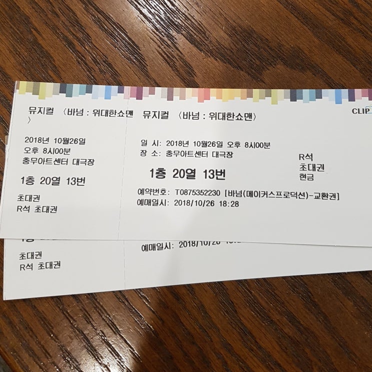  [뮤지컬] 위대한 쇼맨