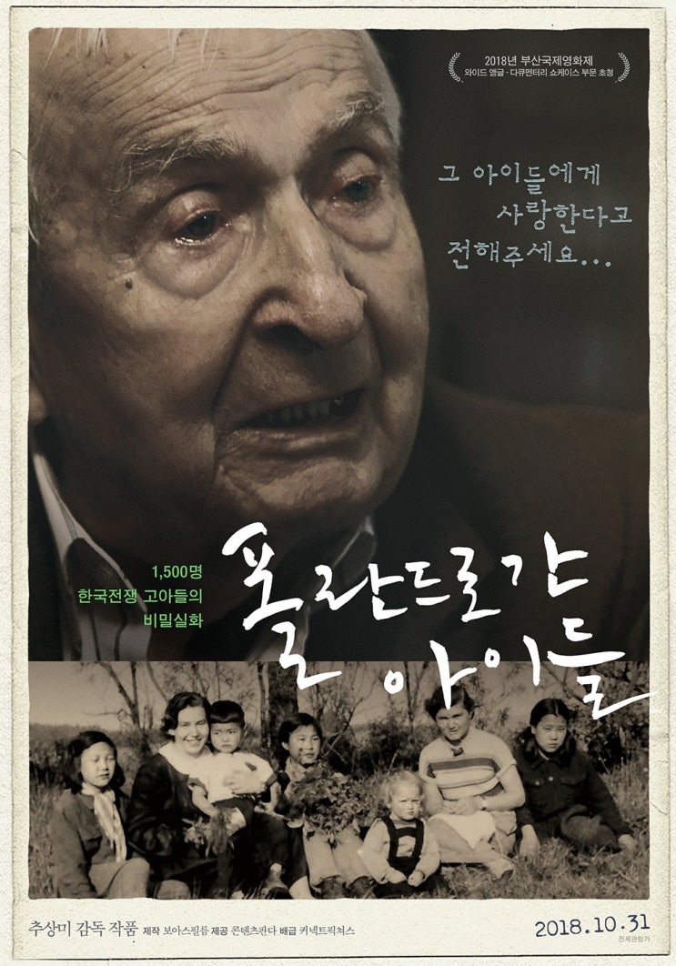  추상미 作, 폴란드로 간 아이들