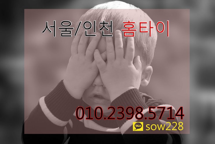  광명사거리 홈타이업체, 출장타이마사지 가능!