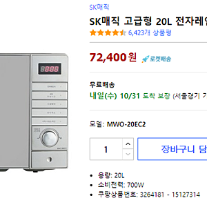 SK매직 전자레인지 MWO-20EC2 언박싱 / 리뷰