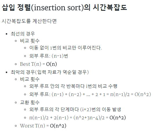  삽입정렬