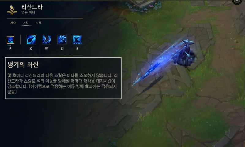 여진 리산드라 룬 공략 파헤치기! : 네이버 블로그 여진 리산드라 룬 공략 파헤치기! : 네이버 블로그