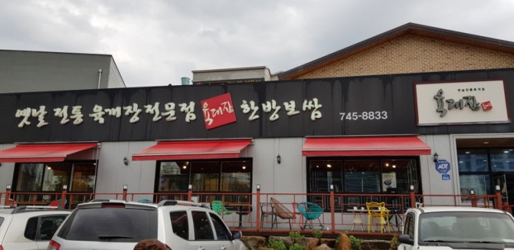  원주행구동맛집, 원주육개장, 쌀쌀한 날씨 육개장 한그릇, 원주육대장