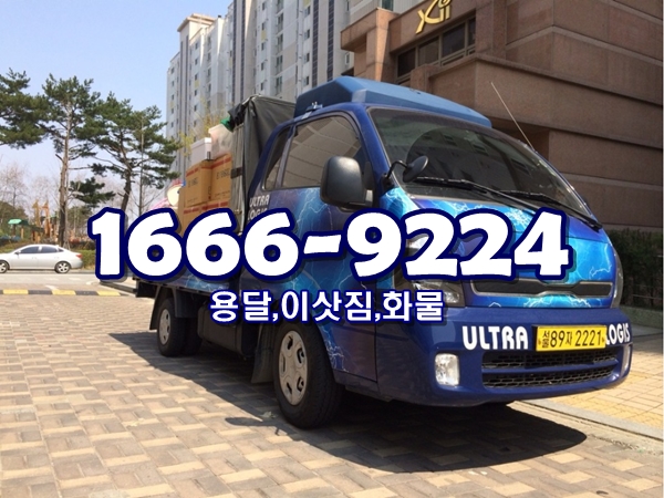 삼전동원룸이사~송파용달이사 1톤으로저렴하게 삼전동원룸이사~송파용달이사 1톤으로저렴하게