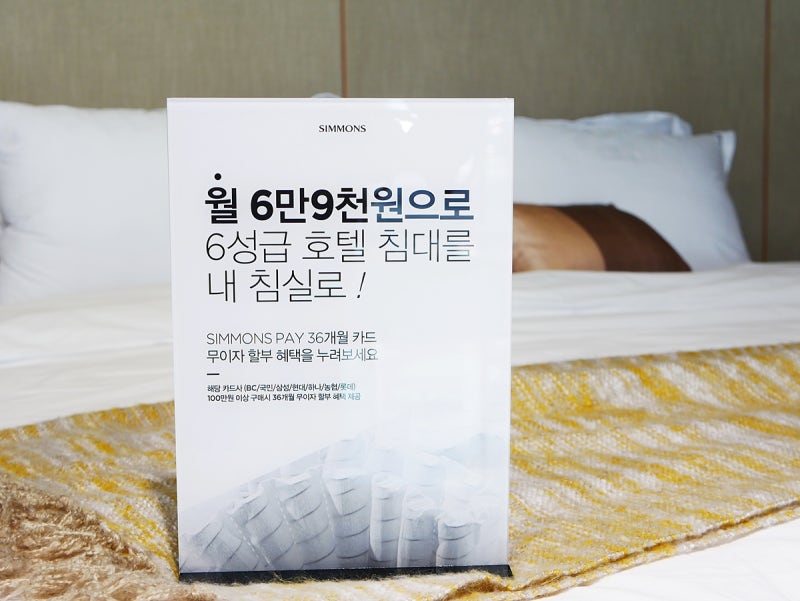 합리적이고 알뜰한 시몬스페이!
