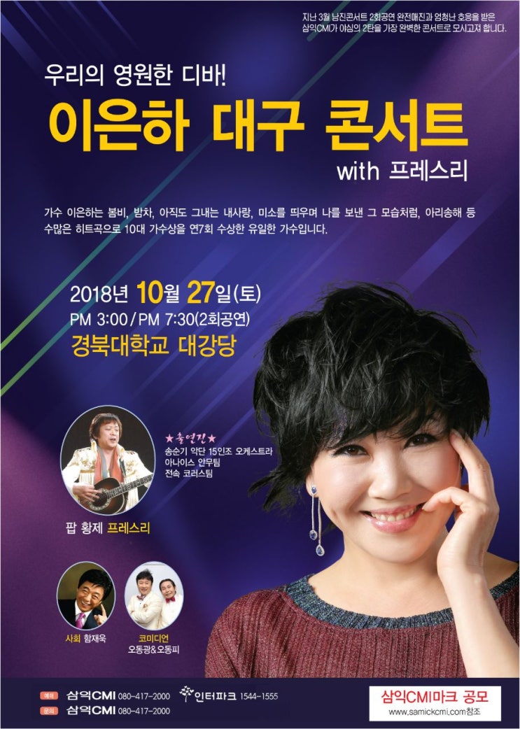  디스코의 여왕 이은하 대구 콘서트 매진 사례