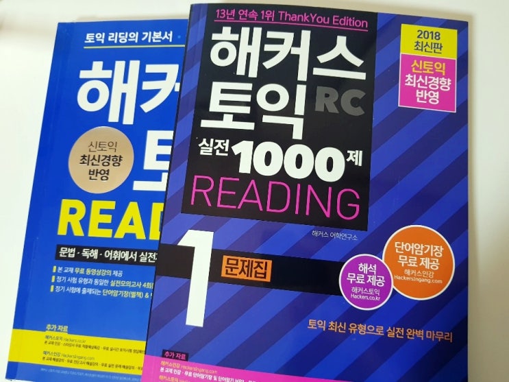  해커스토익 프리패스 인강 4주차 후기 : 정규토익 수강