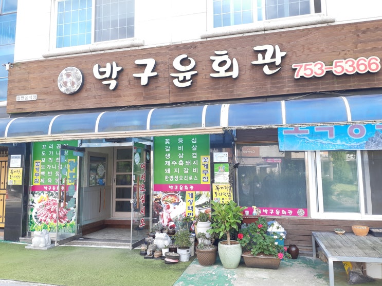  순천 숨은 맛집 박구윤회관 마씨셩