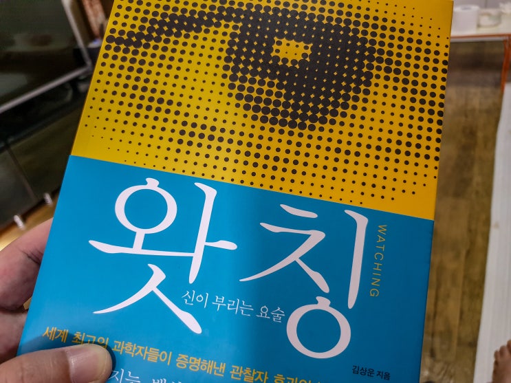  왓칭 - 신이 부리는 요술
