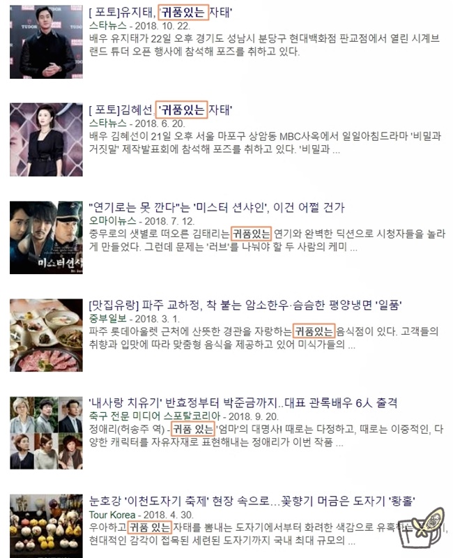  맞춤법 - 우리말 바로쓰기 : 귀품(귀중품) 기품(고상한 품격)