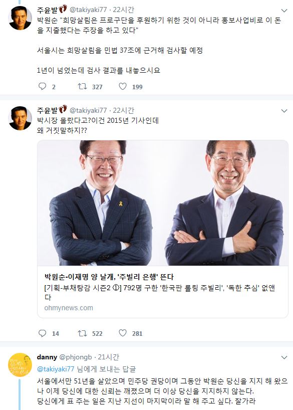  제윤경의 '희망살림(주빌리은행)' - 이재명, 박원순