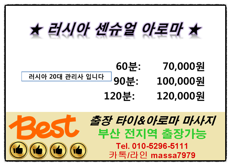 해운대출장마사지/러시아센슈얼마사지 언제나 베스트타이 : 네이버 블로그 해운대출장마사지/러시아센슈얼마사지 언제나 베스트타이 : 네이버 블로그