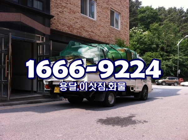 금호동용달이사_신당동원룸이사 반포장 금호동용달이사_신당동원룸이사 반포장