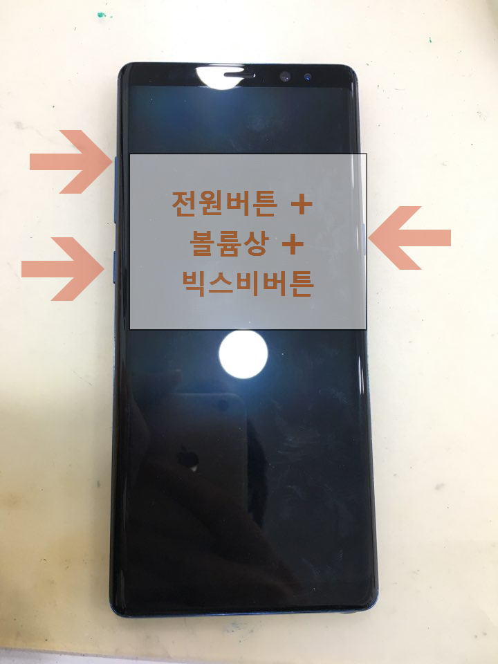 갤럭시노트8 공장초기화 및 강제종료