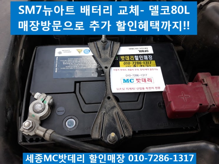  세종밧데리- SM7뉴아트 밧데리 교체