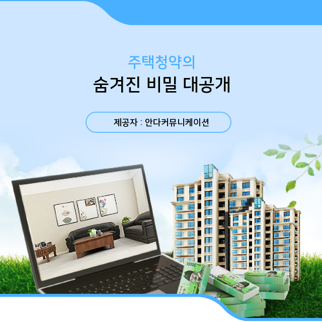  아파트 주택청약 특장정, 연말정산 필독!