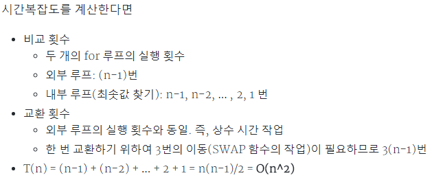  선택정렬