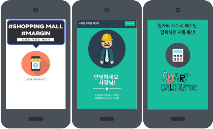  소상공인도 이제 앱으로 사업한다!