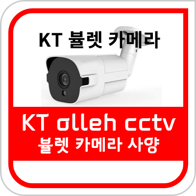 KT 뷸렛 카메라 사양