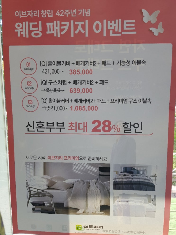  인천 이브자리 이브자리 인천 연수점 구스 이불 구매찬스 인천 이브자리 연수 연수구 이브자리 코디센 겨울이불 할인 추천 오리털 구스다운 이불 이불커버 인생배개