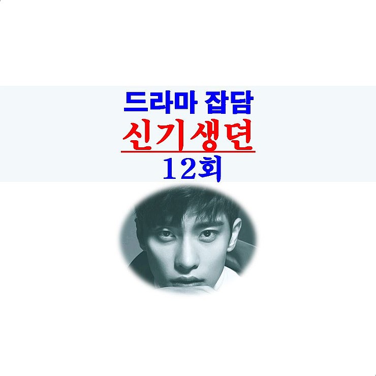 신기생뎐 12회::성훈 여장 연기, 단사란과 한순덕의 모녀 공통점=사랑