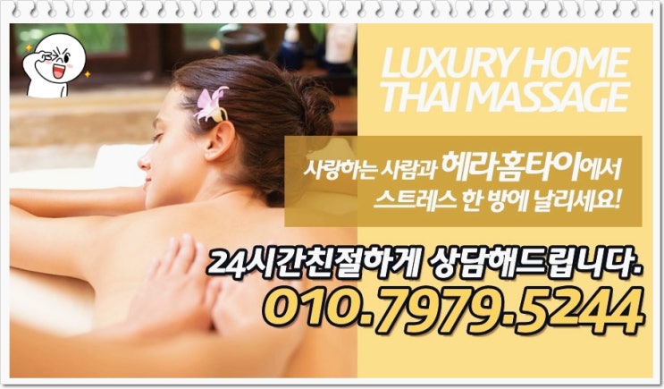 자곡동타이마사지 편안하게 집으로 출장 자곡동타이마사지 편안하게 집으로 출장