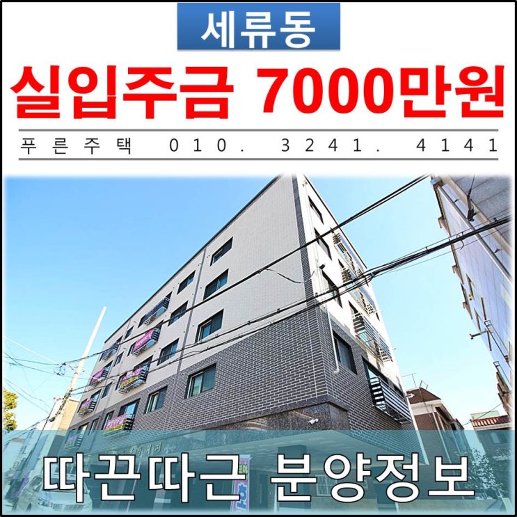  [ 수원 세류동 신축빌라 ] 신곡초 인근 분양현장의 솔직 리뷰