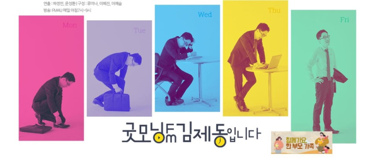 MBC FM 4U 시간대별 라디오 프로그램 소개 및 추천