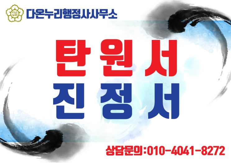  강제추행 가해자 선처 탄원서, 반성문
