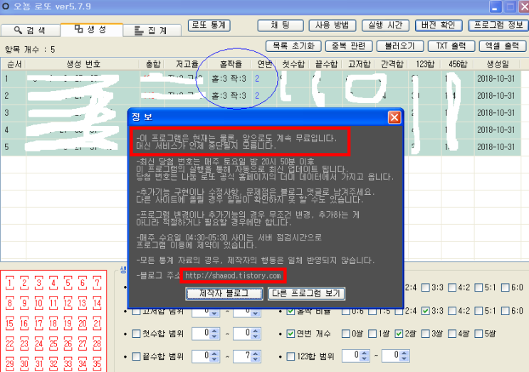  [무료 로또 프로그램] 오뇽 로또