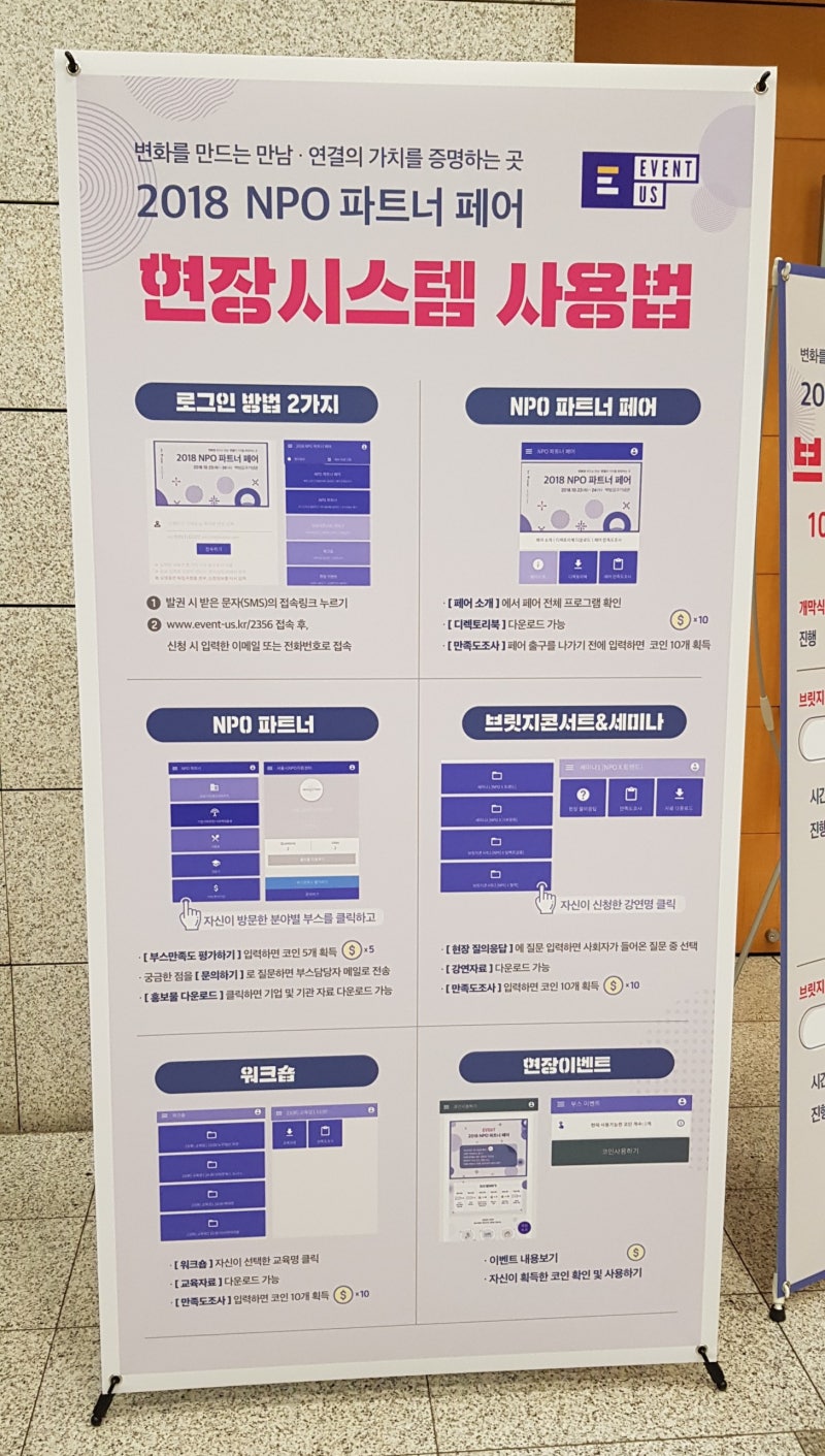 행사 만족도 조사와 코인 이벤트, 현장 질의응답까지 다양한 이벤트가 있는 행사, 이벤터스 X NPO 파트너 페어 : 네이버 블로그